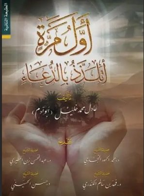 اول مرة اتلذذ بالدعاء