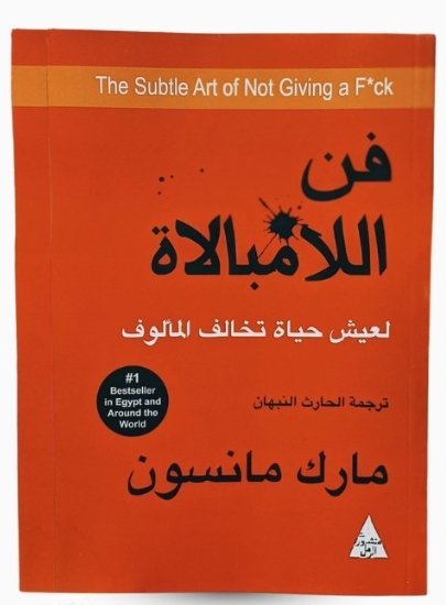 فن اللامبالاة