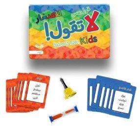 لعبة لا تقول لا