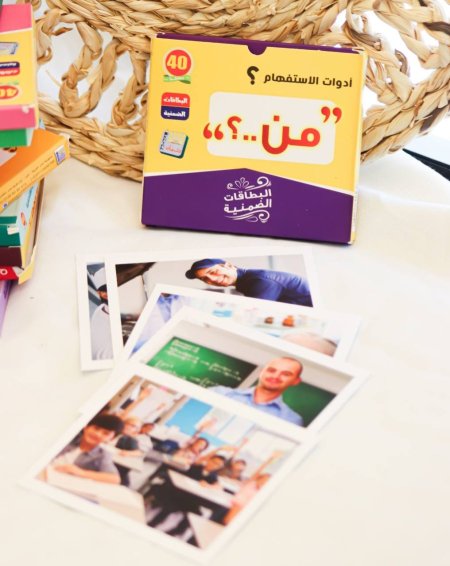 كروت - ادوات الاستفهام من؟