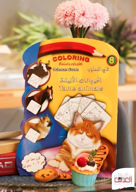الحيوانات الاليفة