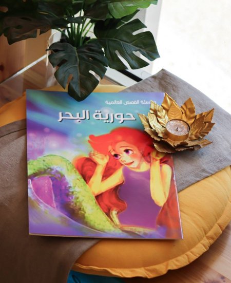 قصة - حورية البحر