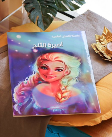 قصة - أمير الثلج