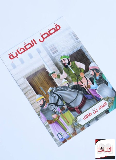 البراء بن مالك